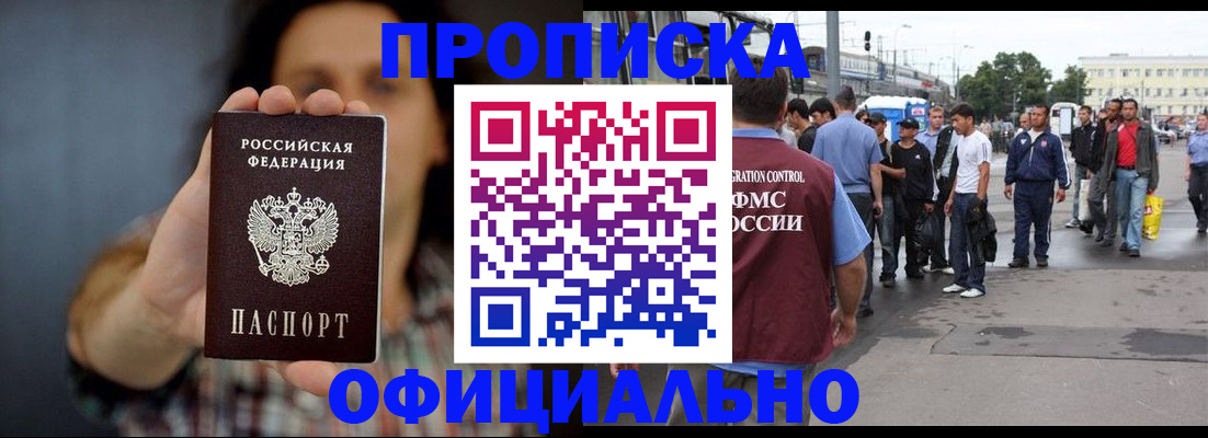 временная прописка в Слюдянке