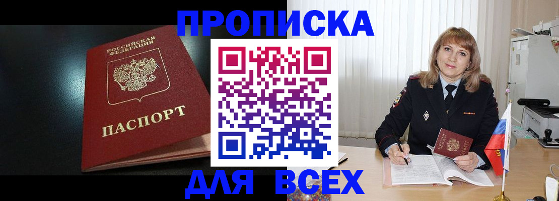 прописка в Слюдянке