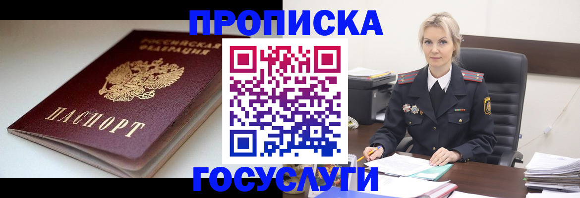 временная регистрация собственник в Слюдянке